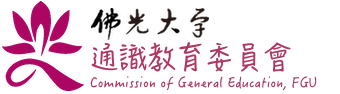 佛光大學 通識教育委員會的Logo